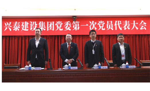 標題：新起點 新征程丨興泰建設集團黨委 第一次黨員代表大會召開
瀏覽次數：7352
發表時間：2021-03-21